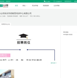 中山市快乐学府教育培训中心有限公司招聘