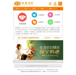 爱君家政官方网站