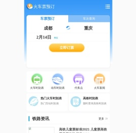 【12306网上订火车票