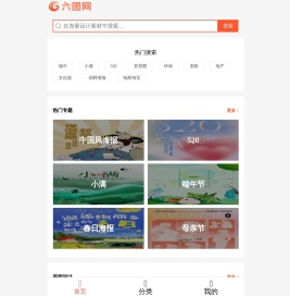六图网