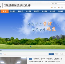广西建工集团建筑工程总承包有限公司