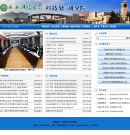 西安科技大学