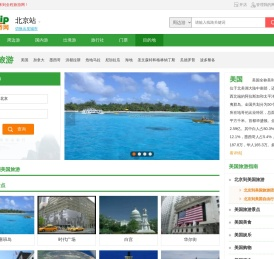 美国旅游