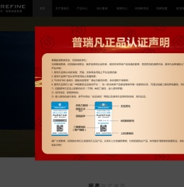 普瑞凡PUREFINE