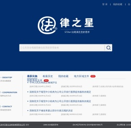 法律之星