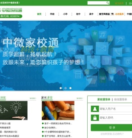 中微家校通