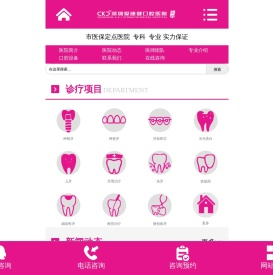 深圳爱康健口腔医院