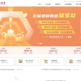 东莞证券官方网站