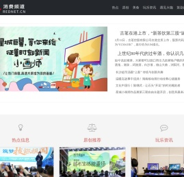 红网消费频道