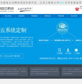 家政云系统