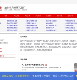 压瓦机