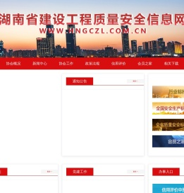 湖南省建设工程质量安全信息网