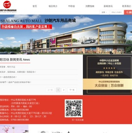 沙朗汽车用品商城