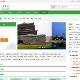 西安旅游