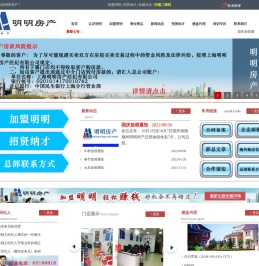 上海明明房产