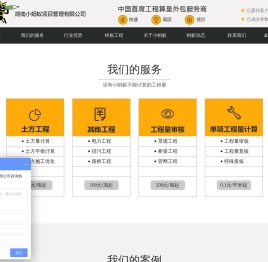 工程造价咨询公司