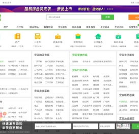 【宜宾免费发信息平台
