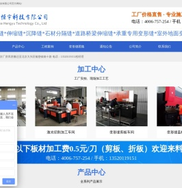 中科恒宇变形缝