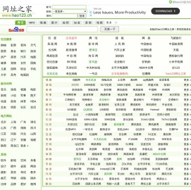 hao123网址之家