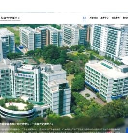 广东软件评测中心