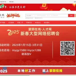蒙阴在线