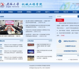 青海大学机械工程学院