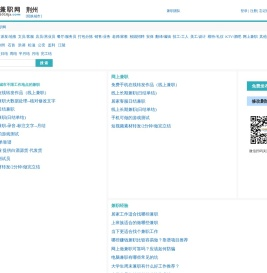 荆州兼职网