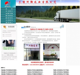 无锡货运公司,无锡运输公司,无锡到上海专线,无锡洲翔运业有限公司
