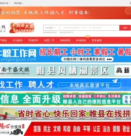 睢县在线