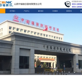 山西中辐核仪器有限责任公司官网