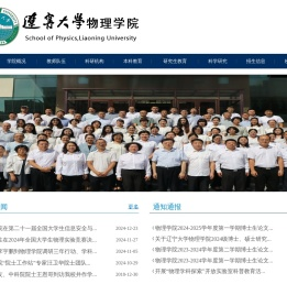 辽宁大学物理学院
