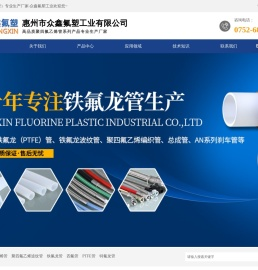 铁氟龙管