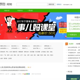 『华图问知』国家公务员