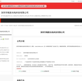 深圳市顺新光电科技有限公司