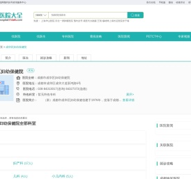 成华区妇幼保健院