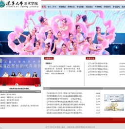 辽宁大学艺术学院