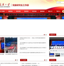 研究生工作部