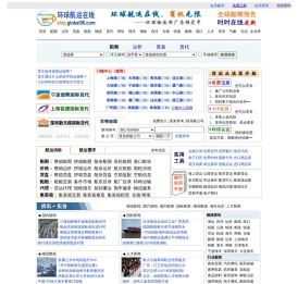 船期表,船期查询,船期,英文,英语,租船订舱,订舱单,订舱费