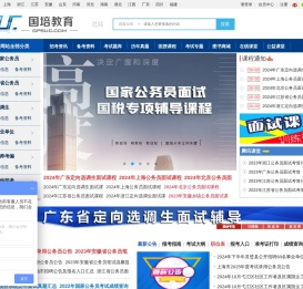公务员考试网