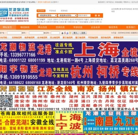 龙港物流网【官方网站】龙港地区唯一一家最大
