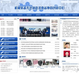 机械装备先进制造河南省协同创新中心