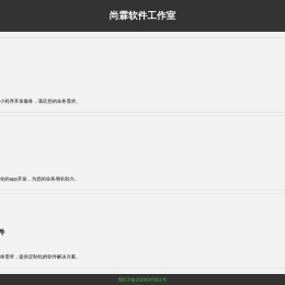 尚霖软件工作室