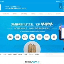 测试探针