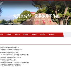 烟台大学党委宣传部(党委教师工作部)