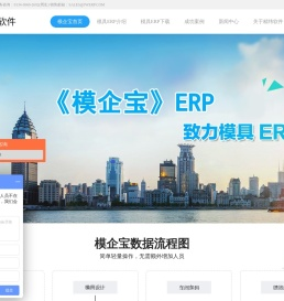 模具ERP
