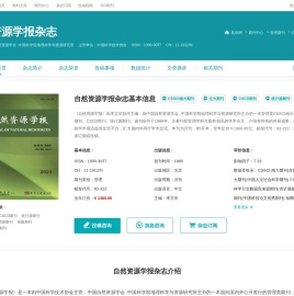 自然资源学报杂志