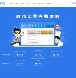 慧教云