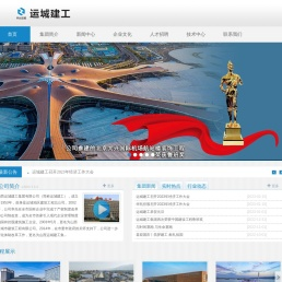 运城建工集团