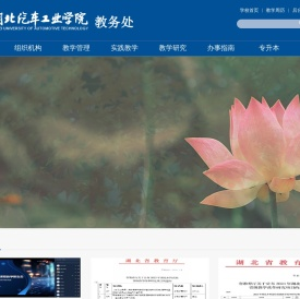 湖北汽车工业学院教务处（语委办）