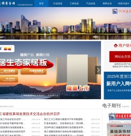 浙江建筑装饰商务网